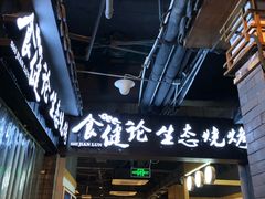 门面-大成海鲜烧烤·小龙虾(七宝店)