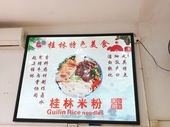 -舌尖上的米粉(阳朔二店)