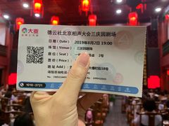 -德云社三庆园
