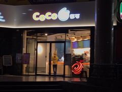门面-CoCo都可(燕塘店)