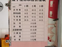价目表-瘦子桂林米粉店(总店)