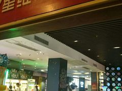 -星维国际电影城(五星街店)