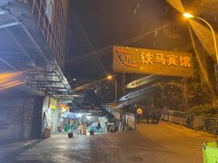 -越洋肖氏老米线(杨家坪店)