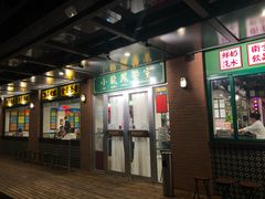 门面-小龍鳳餐室(番禺路店)