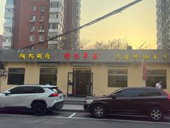 -情忆草原涮肉馆