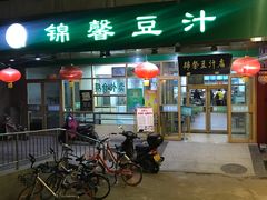 门面-锦馨豆汁(天坛路店)