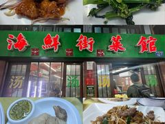 -海鲜街菜馆(海珠南路店)