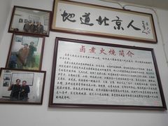 -六爷门框百年卤煮