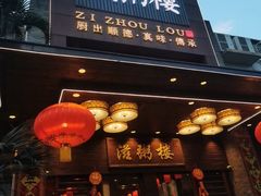 -滋粥楼·顺德菜(番禺广场总店)