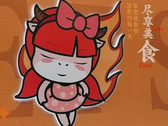 -豪享来(我格广场店)