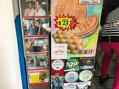 -利强记北角鸡蛋仔(弥敦道店 )