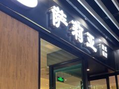 -萨莉亚意式餐厅(苏州泉屋店)