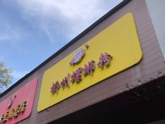 门面-阿生哥螺蛳粉(永安街店)