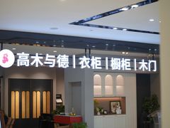 -居然之家(两江国际MALL店)