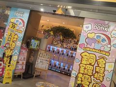 -DON DON DONKI(名珠城店)
