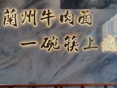-京穆兰兰州牛肉面·清真(西客站店)
