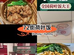 -72街荷叶饭(东方宝泰广场店)