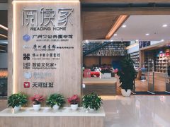 -阅读家(南海天河城店)