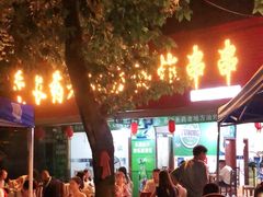 门面-乐山长药老地方油炸串串(峨眉四中店)
