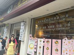 -仁信双皮奶(庙前直街店)