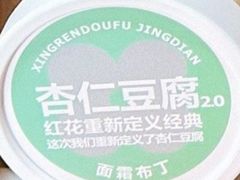 -红花点心局(护国寺店)