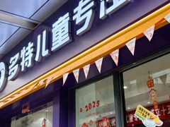 -多特儿童专注力·感统训练·注意力提升培训(金山万达中心)