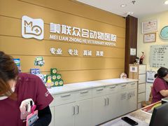 -美联众合动物医院·24h京西诊疗中心