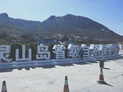 -灵山岛风景区