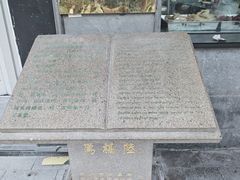 -陆稿荐观前街店