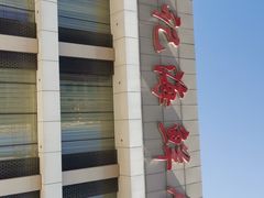 -韩记海鲜饺子旗舰店(红海新区店)