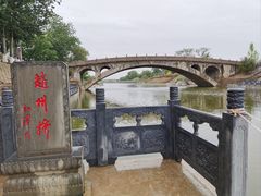 -赵州桥景区