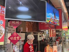 -阿甘锅盔(合生汇购物中心店)