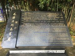 -毛泽东同志旧居