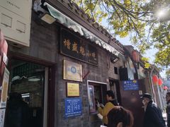 -增盛魁小吃店