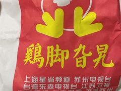 -鸡脚旮旯平江路店