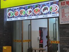 门面-花市豌杂面(民生路店)