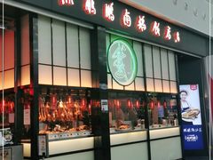 门面-陈鹏鹏潮汕菜(宝安机场T3航站楼店)