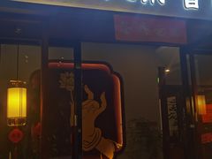 -沐春秋茶书院·茶室.茶馆.商务包房(知春路店)