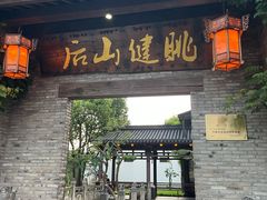 -健眺小海鲜(临海后山店)