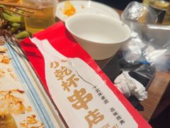 -小乾杯串店•16年沈阳烧烤(文安路店)