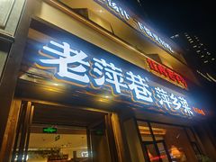 -萍乡小馆(金融大街店)