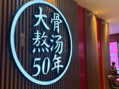 -味千拉面(航洋国际购物中心)