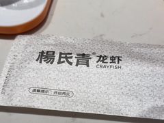 -杨氏青龙虾·羊蝎子(托乐嘉店)