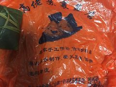 -鼎香皇高佬苏裹蒸粽