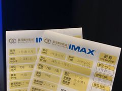 -星河寰宇IMAX影城(星河WORLD·COCO Park店)