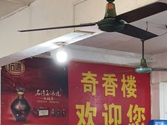 -奇香楼(五眼桥横街店)
