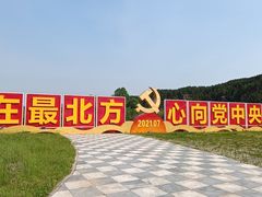 -北极村旅游风景区