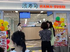 -滨寿司(新街口中央商场店)