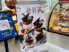 -DQ·蛋糕·冰淇淋(川沙东海岸店)