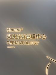 -禾美嘉医疗美容